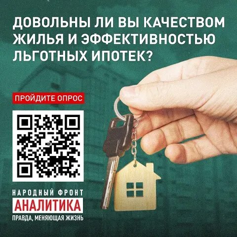 Народный Фронт осуществляет мониторинг потребностей российских семей в улучшении жилищных условий