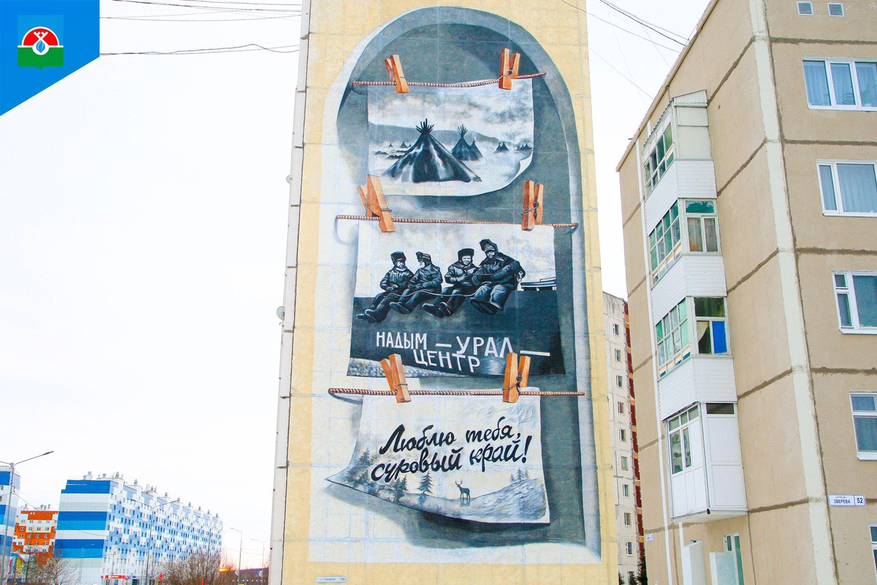 Челябинцы стали победителями фестиваля уличного искусства на Ямале