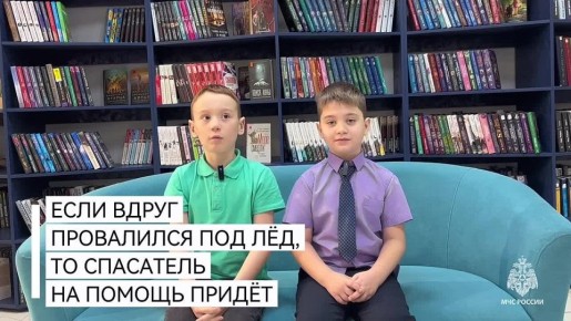 Юные медиаэксперты о безопасности льду