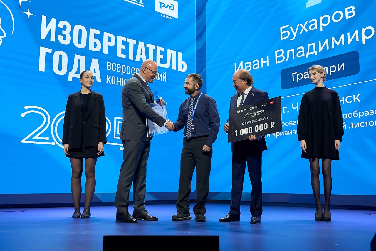 Гран-при Всероссийского конкурса «Изобретатель года» взял инженер из Челябинска с проектом повышения точности и качества производства обшивок самолётов Гран-при Всероссийского конкурса «Изобретатель года» взял инженер из Челябинска с проектом повышения точности и качества производства обшивок самолётов