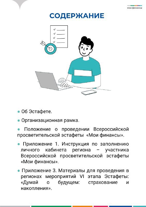 Всероссийская просветительская Эстафета «МОИ ФИНАНСЫ» Всероссийская просветительская Эстафета «МОИ ФИНАНСЫ»