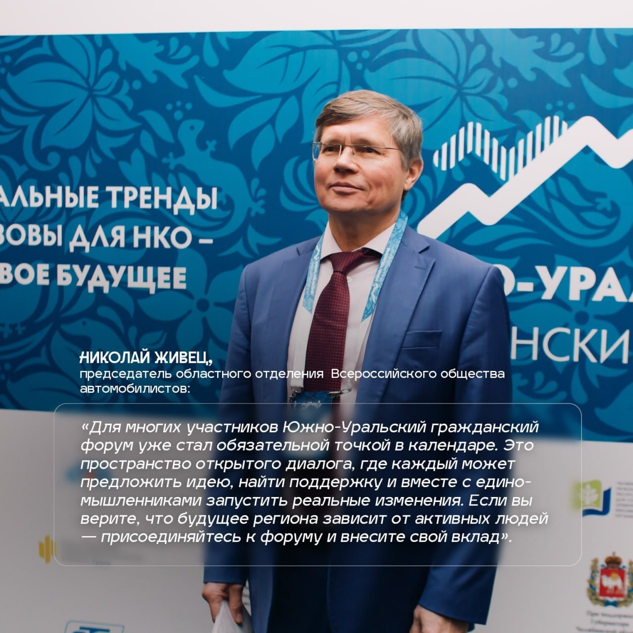 26-27 ноября в Челябинске пройдет Южно-Уральский гражданский форум 26-27 ноября в Челябинске пройдет Южно-Уральский гражданский форум