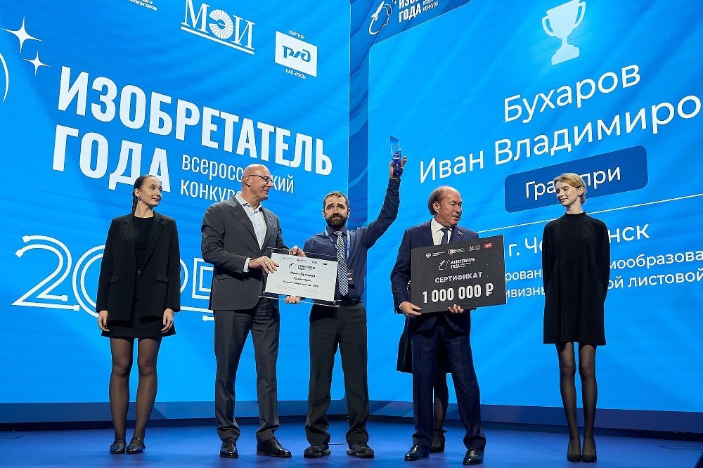 Гран-при Всероссийского конкурса «Изобретатель года» взял инженер из Челябинска с проектом повышения точности и качества производства обшивок самолётов