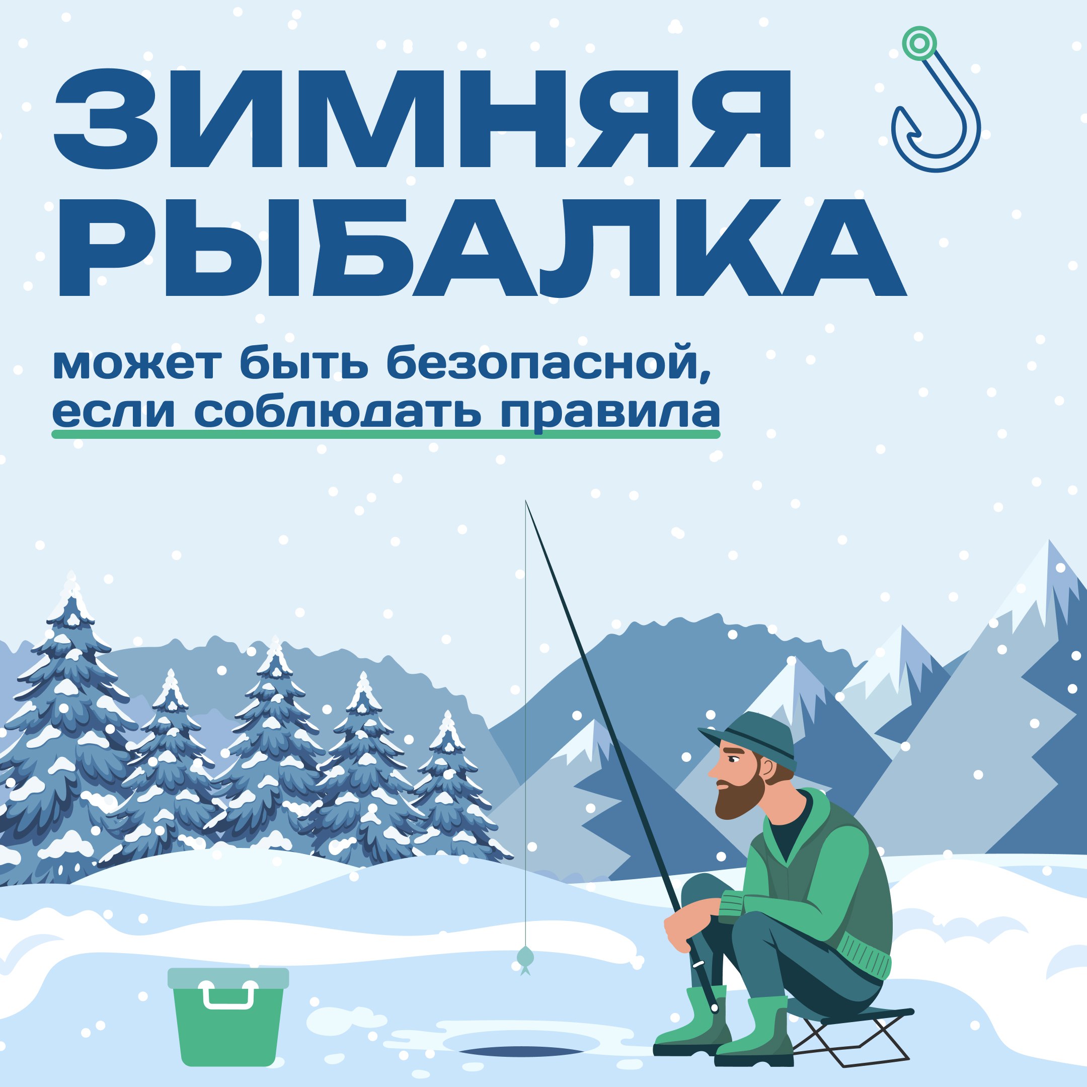 Первый лед на водоемах Челябинской области остается опасным