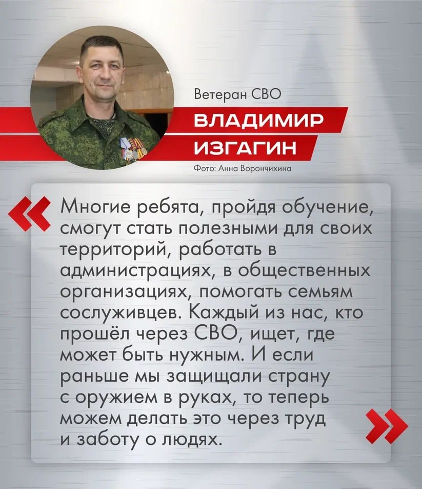 Каждый ветеран СВО хочет реализоваться в мирной жизни