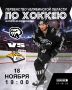 Сегодня дерби хоккейных команд Челябинской области
