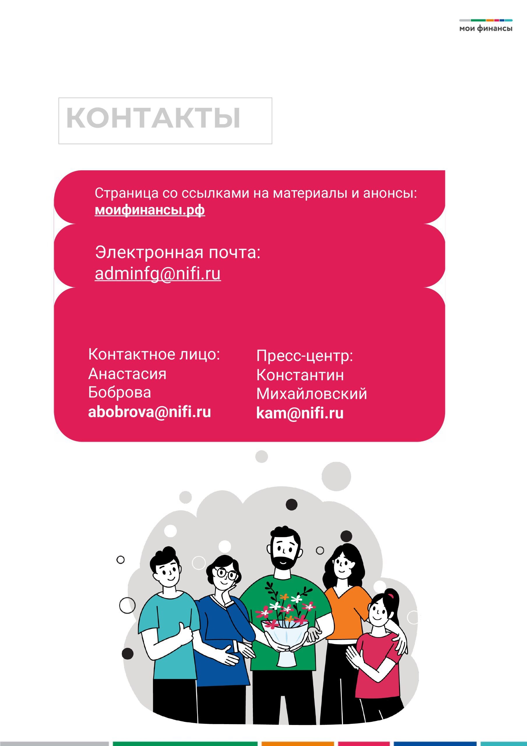 Всероссийская просветительская Эстафета «МОИ ФИНАНСЫ» Всероссийская просветительская Эстафета «МОИ ФИНАНСЫ»