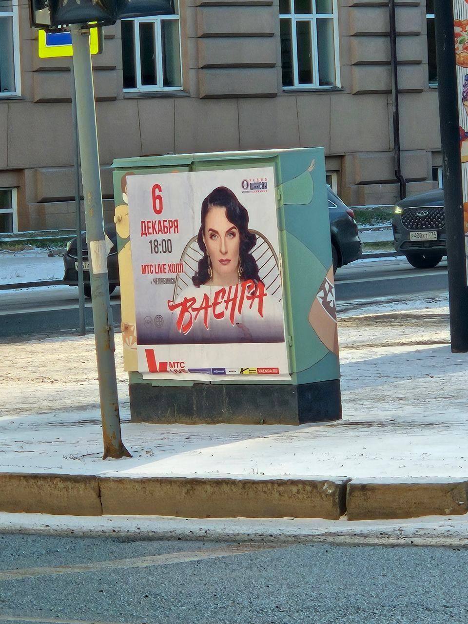 Расклейщика рекламы концерта Ваенги оштрафовали на 10 тысяч рублей Расклейщика рекламы концерта Ваенги оштрафовали на 10 тысяч рублей