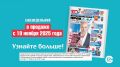 Новый выпуск «Комсомольской правды» с 19 ноября во всех киосках!