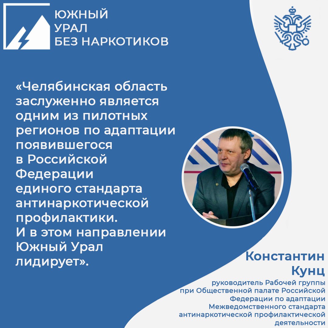 Ассоциация «Южный Урал без наркотиков» отметила первый юбилей Ассоциация «Южный Урал без наркотиков» отметила первый юбилей