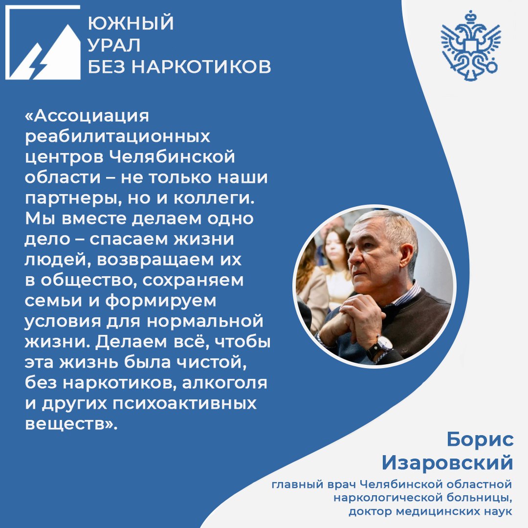 Ассоциация «Южный Урал без наркотиков» отметила первый юбилей Ассоциация «Южный Урал без наркотиков» отметила первый юбилей