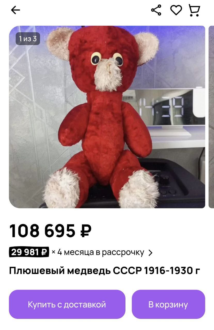 В Челябинске выставили на продажу плюшевого медведя времен СССР В Челябинске выставили на продажу плюшевого медведя времен СССР