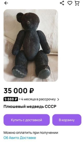 В Челябинске выставили на продажу плюшевого медведя времен СССР
