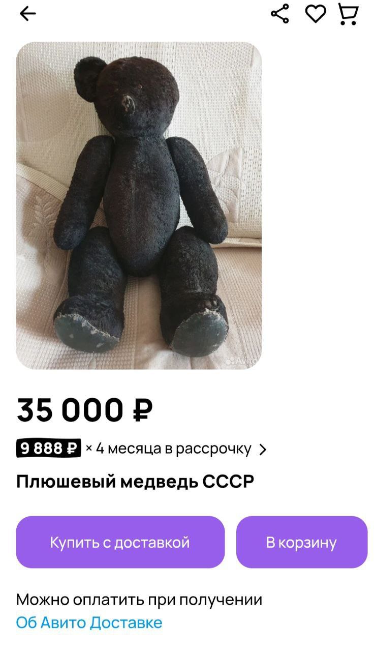 В Челябинске выставили на продажу плюшевого медведя времен СССР