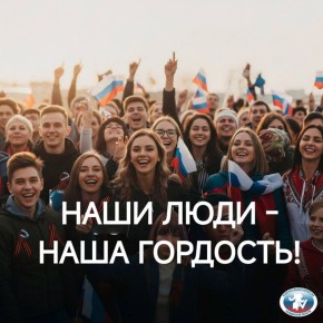 НАШИ ЛЮДИ – НАША ГОРДОСТЬ. Продолжаем рубрику «Наши люди - наша гордость»