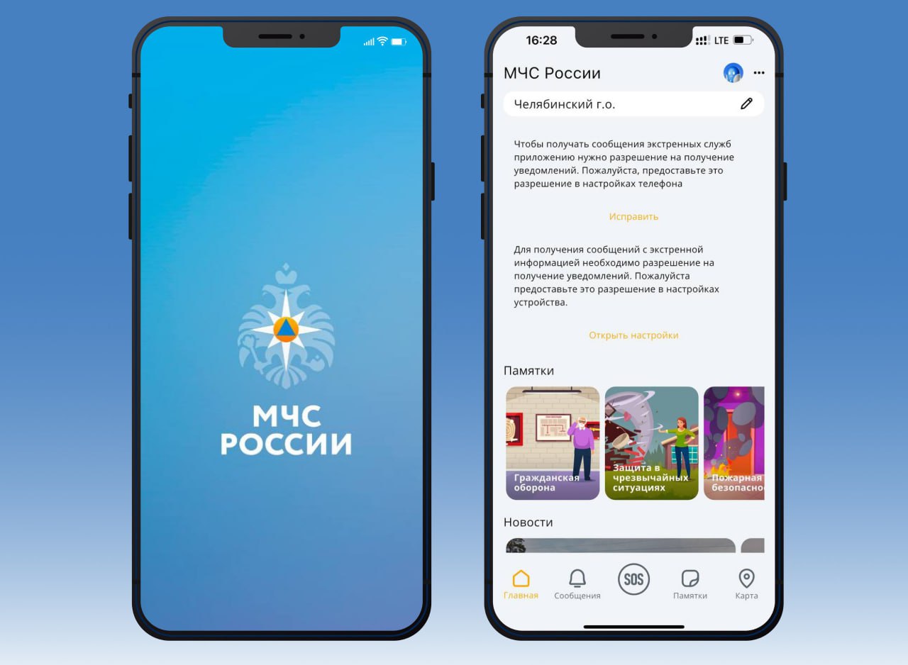 Приложение МЧС оперативно извещает о ЧП, включая угрозы, связанные с беспилотниками