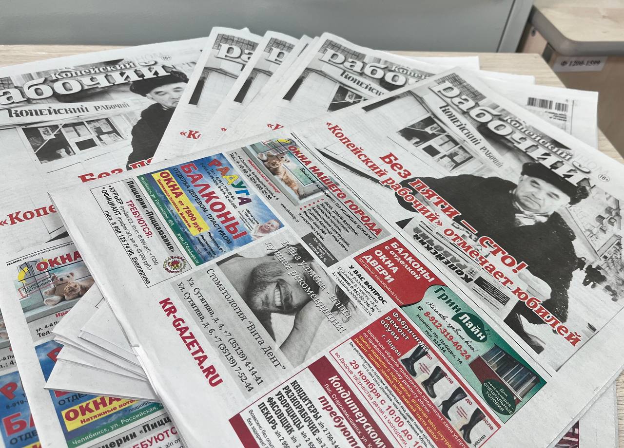Глава Копейска поздравила газету «Копейский рабочий» с 95-летним юбилеем Глава Копейска поздравила газету «Копейский рабочий» с 95-летним юбилеем