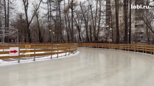В парке Терешковой в Челябинске открыли каток