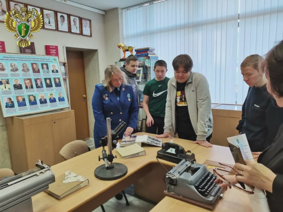 В Международный день студентов в прокуратуре Челябинской области проведена просветительская экскурсия студентам техникума