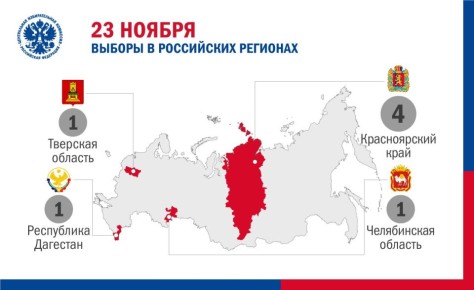 23 ноября выборы пройдут в…