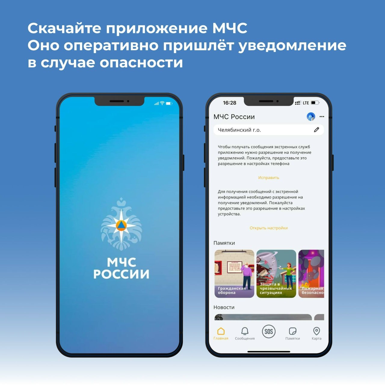 Будьте в курсе любых угроз