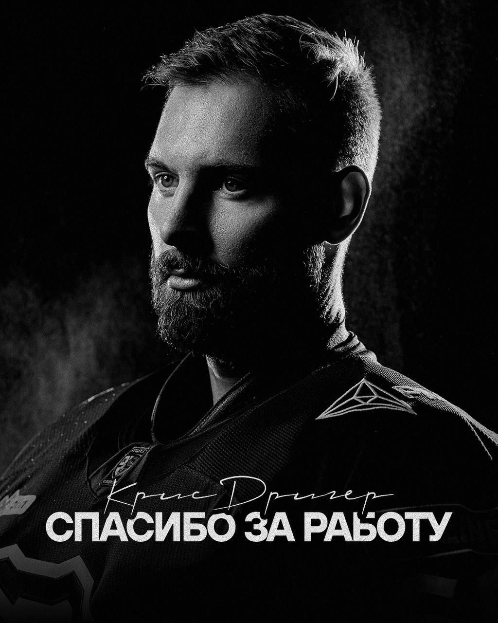 «Трактор» попрощался с вратарем Крисом Дригером