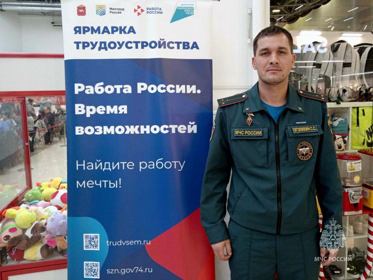 Построй успешную карьеру с МЧС