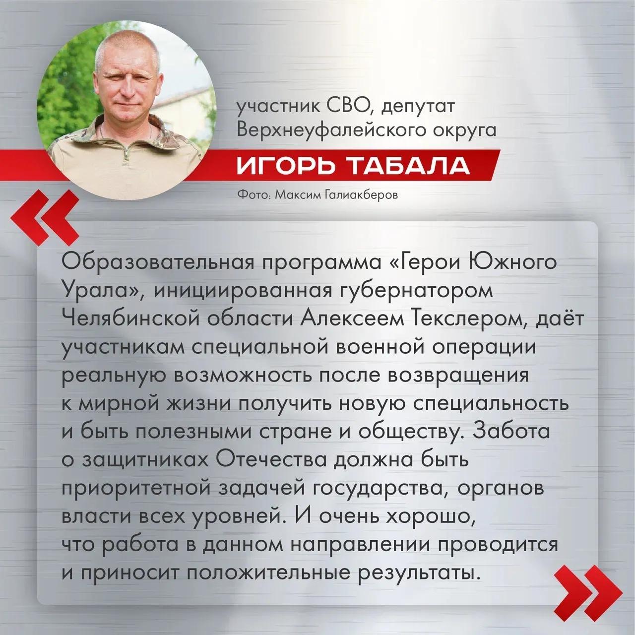 Программа «Герои Южного Урала» позволяет сплотить ветеранов СВО