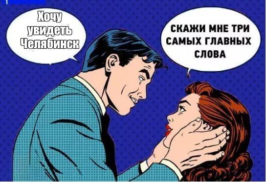 Челябинск вошёл в рейтинг городов для командировок мечты