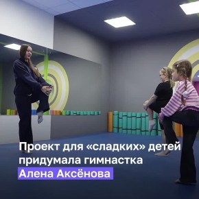 На Южном Урале стартовал спортивный проект для детей с диабетом