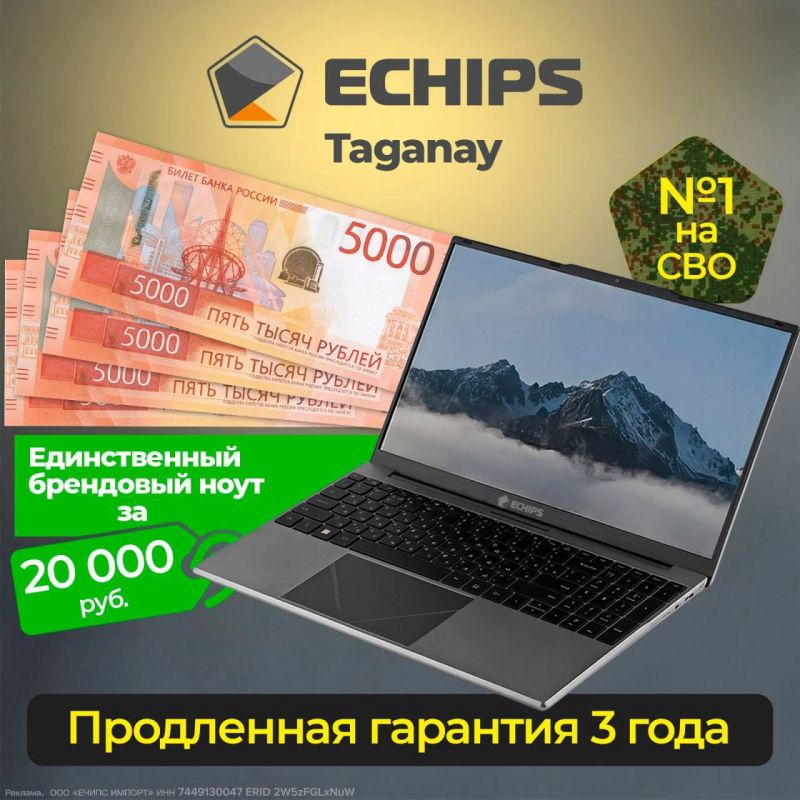 Александр Сладков: На WB в продаже — ограниченная партия брендовых ноутбуков с 3-летней продлённой гарантией по цене всего 20 000 руб