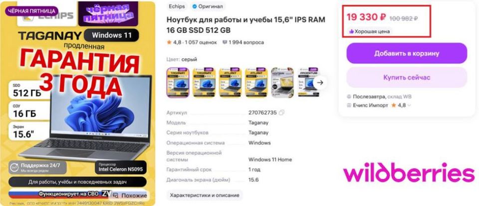 Михаил Онуфриенко: Wildberries подвинет Ozon и DNS в продаже ноутбуков?