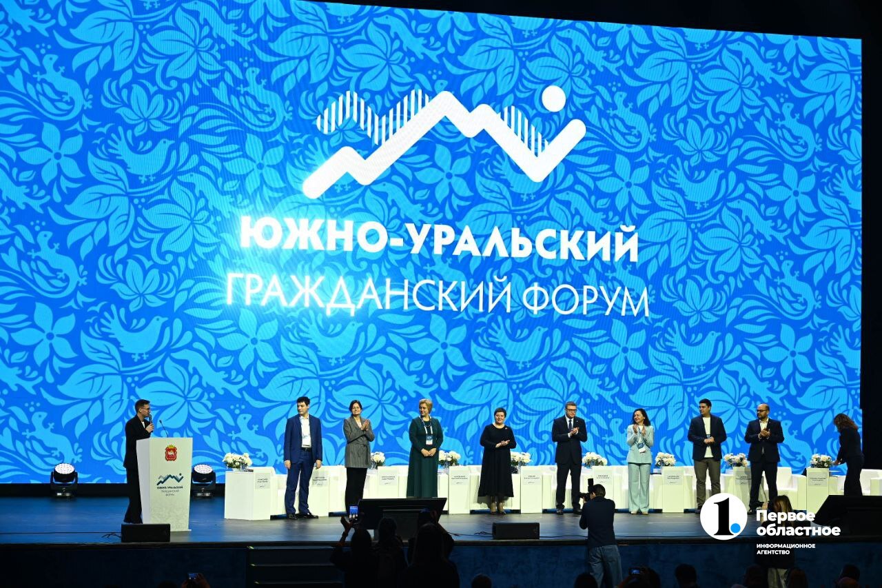 Алексей Текслер дал старт VIII Южно-Уральскому гражданскому форуму в Челябинске Алексей Текслер дал старт VIII Южно-Уральскому гражданскому форуму в Челябинске