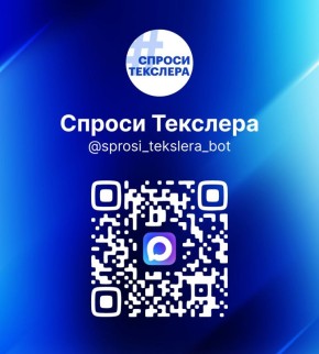 Задать вопрос Алексею Текслеру можно через мессенджер MAX