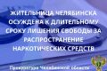 Калининский районный суд г. Челябинска вынес приговор по уголовному делу в отношении ранее судимой 51-летней жительницы г. Челябинска. Она признана виновной по ч.3 ст.30 п. «г» ч.4 ст.228.1 УК РФ (покушение на незаконный...