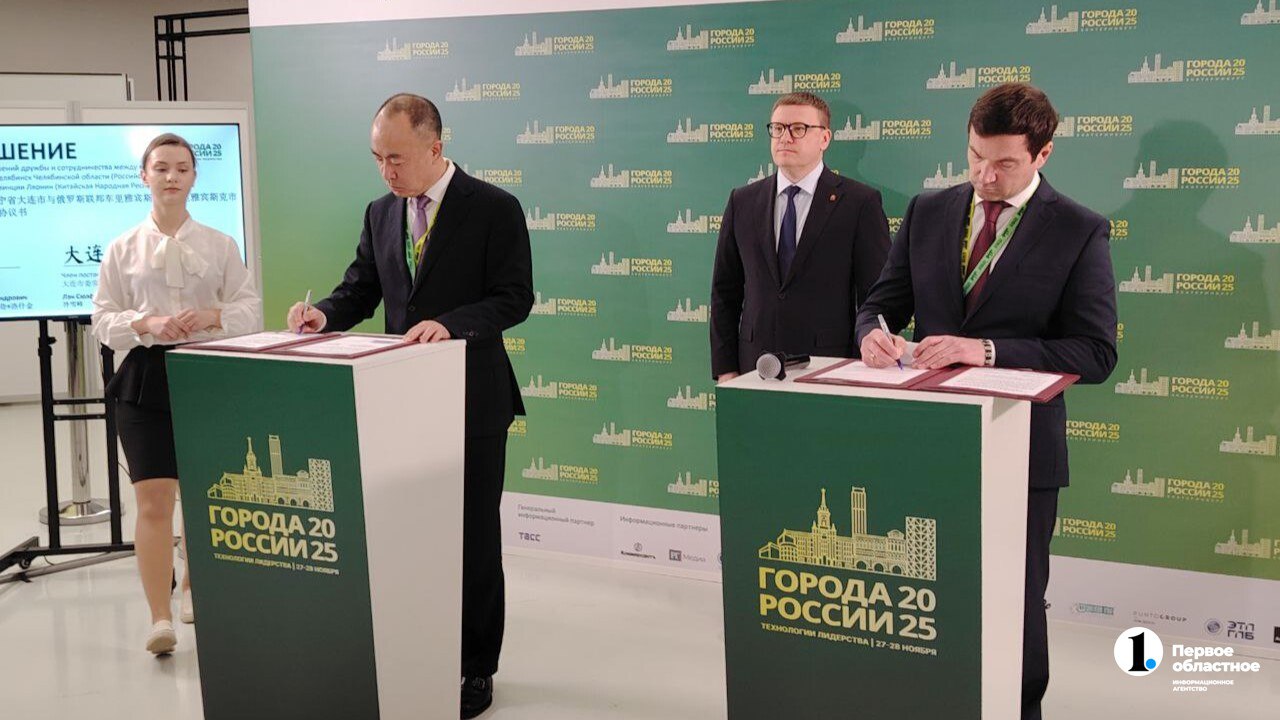 Челябинск и Далянь стали городами-побратимами