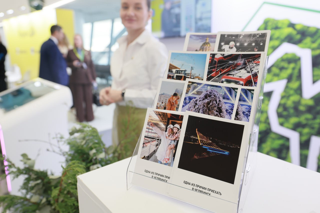 Челябинск показал развитие за столетия на форуме в Екатеринбурге Челябинск показал развитие за столетия на форуме в Екатеринбурге