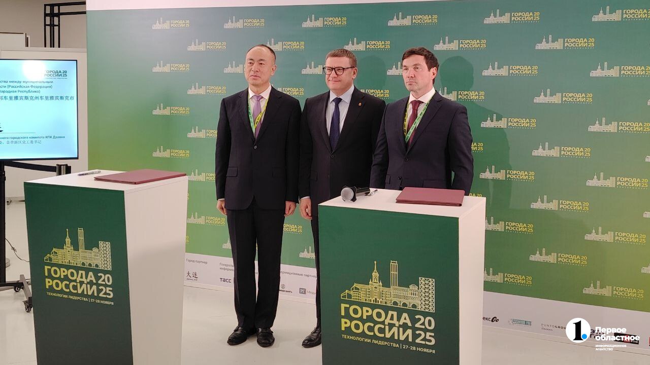 Челябинск и Далянь стали городами-побратимами Челябинск и Далянь стали городами-побратимами