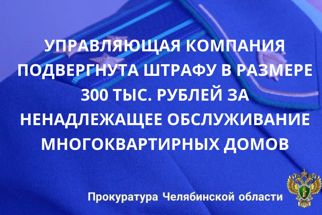 Прокуратура Курчатовского района г. Челябинска провела проверку исполнения требований законодательства при обслуживании внутридомового газового оборудования
