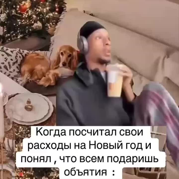 Сколько денег вы готовы потратить на празднование Нового года?