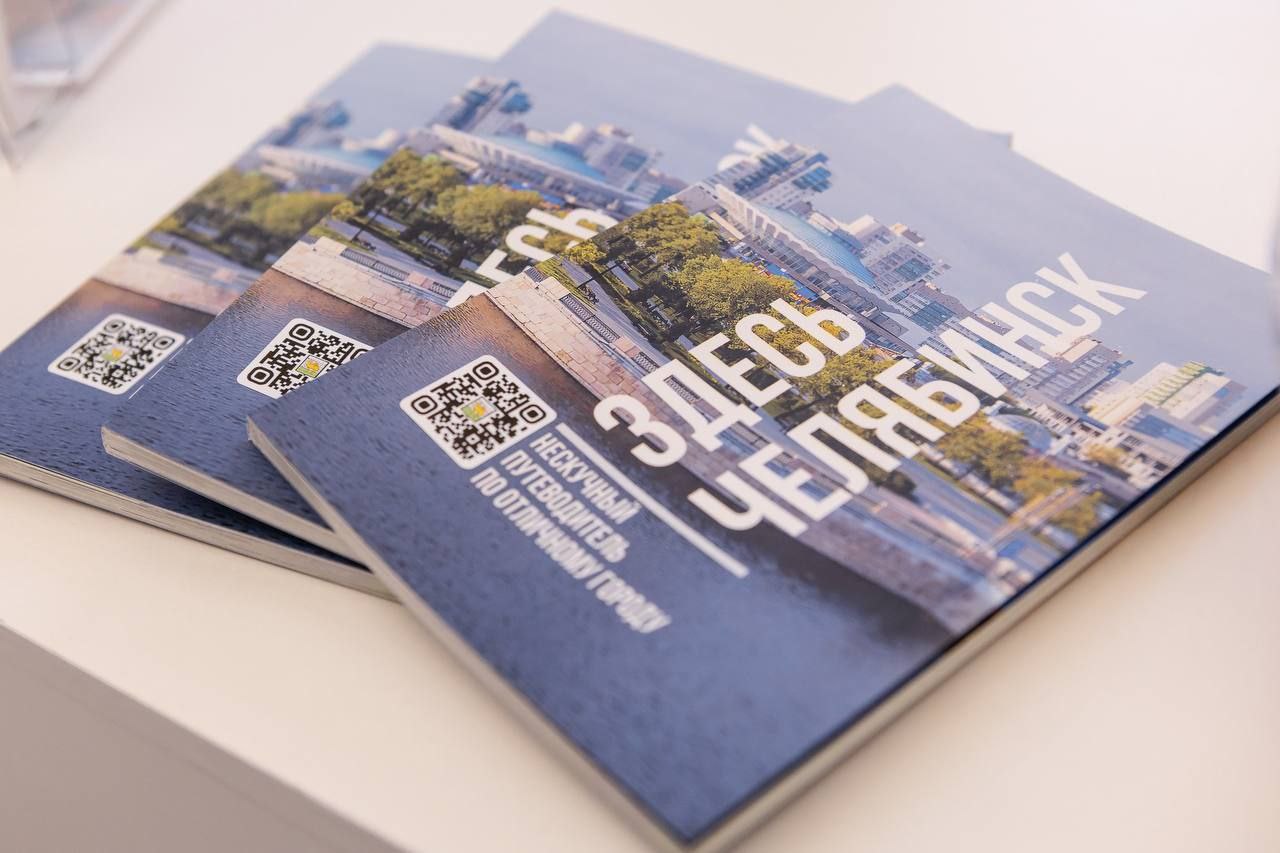 По Челябинску — с нескучным путеводителем в руках