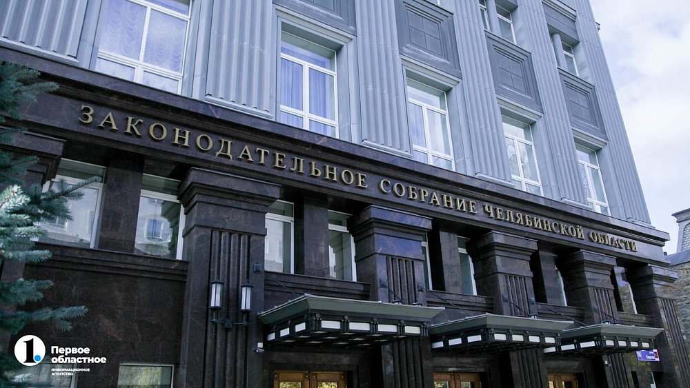 В Челябинской области утвердили бюджет на 2026-й и плановый период 2027-2028 годов