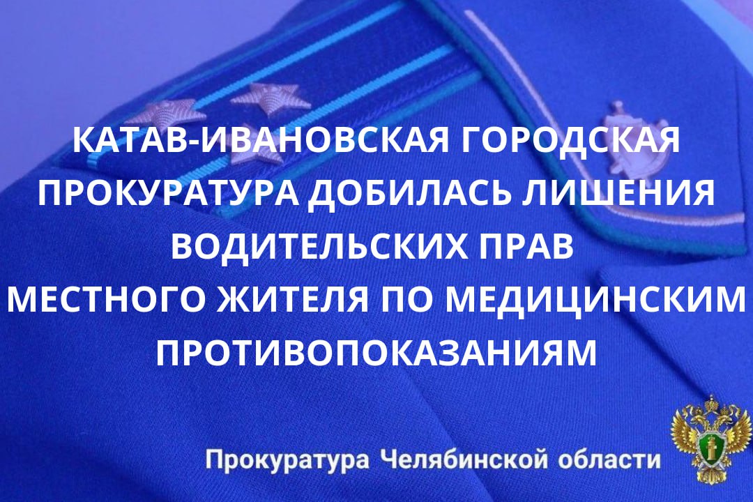 Катав-Ивановская городская прокуратура провела проверку исполнения законодательства о безопасности дорожного движения
