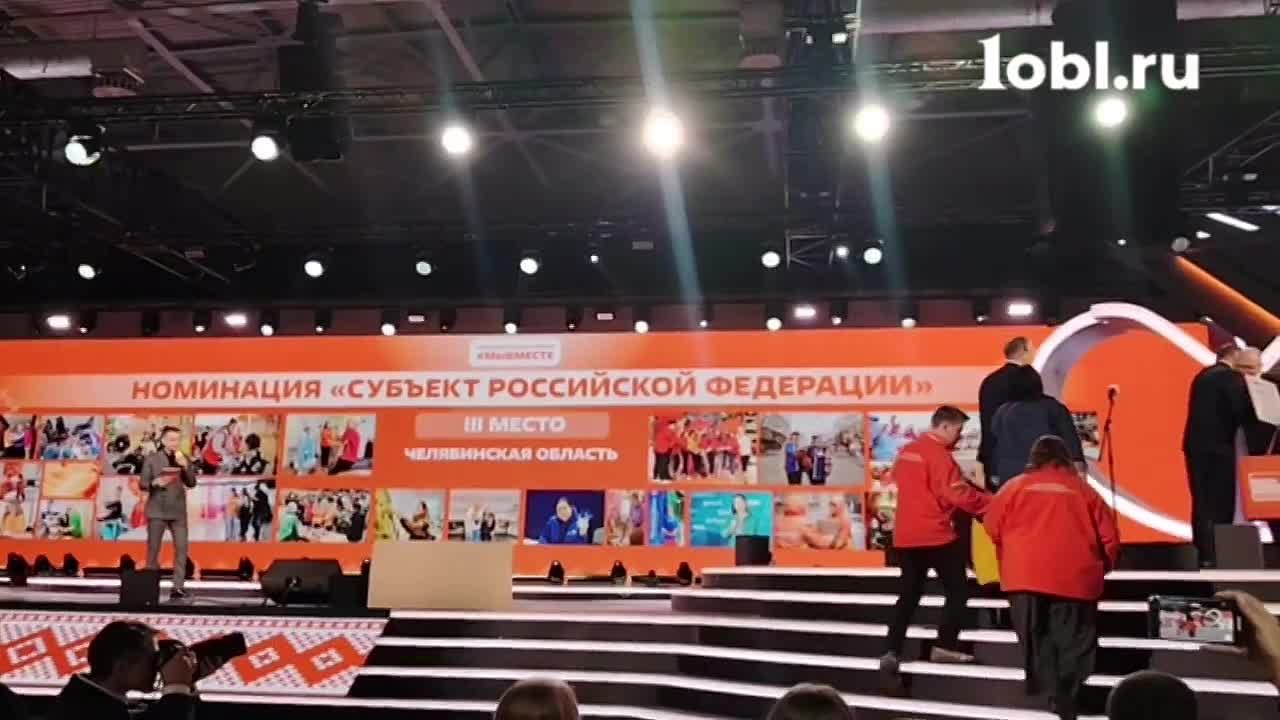 Челябинская область заняла 3 место на премии форума #МЫВМЕСТЕ