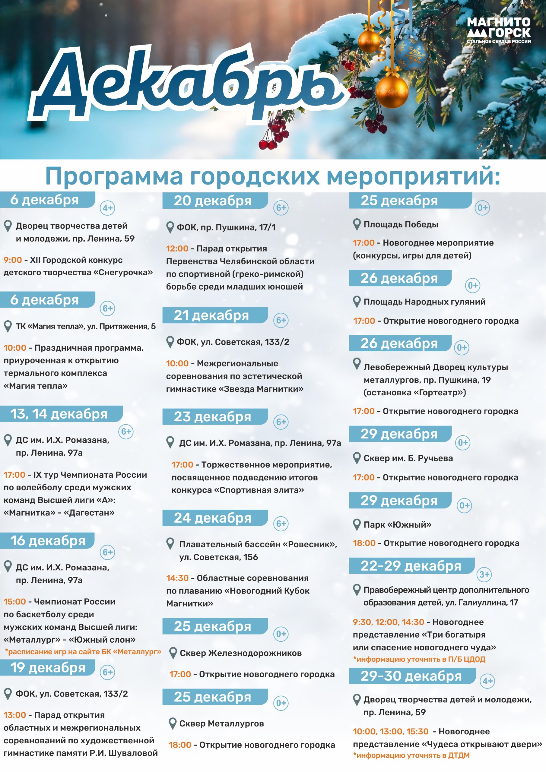 Открытие новогодних городков, различные соревнования и не только