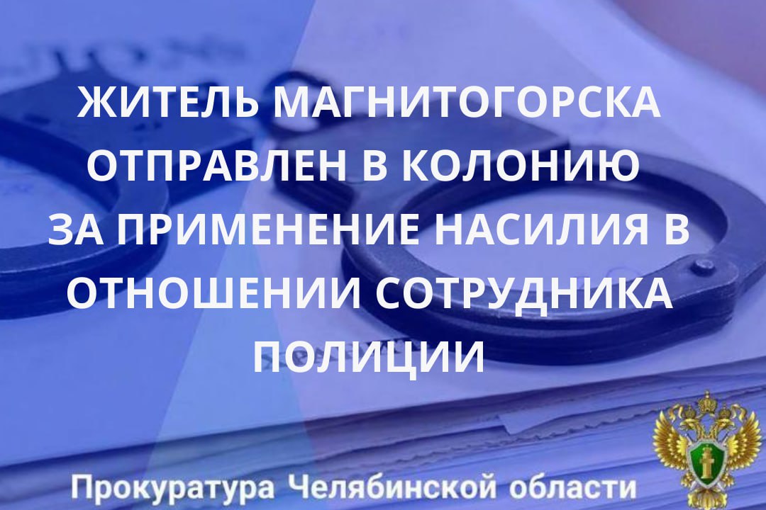 Правобережный районный суд г.Магнитогорска вынес приговор по уголовному делу в отношении ранее неоднократно судимого 34-летнего местного жителя