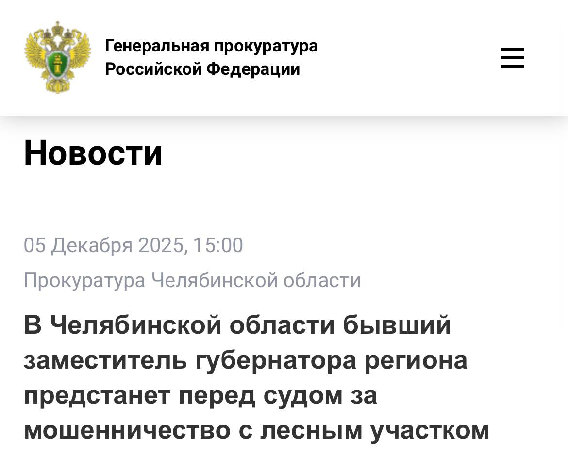 Прокуратура Челябинской области утвердила обвинительное заключение по уголовному делу в отношении бывшего заместителя губернатора региона Александра Уфимцева