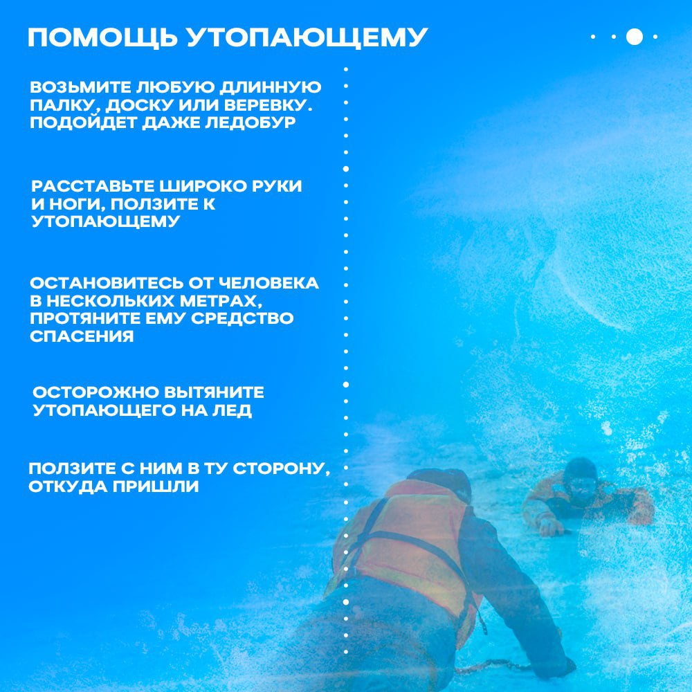 Полиция напоминает: прогулки по тонкому льду могут быть опасными для жизни! Полиция напоминает: прогулки по тонкому льду могут быть опасными для жизни!