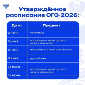 Утверждено расписание ОГЭ и ЕГЭ в 2026 году