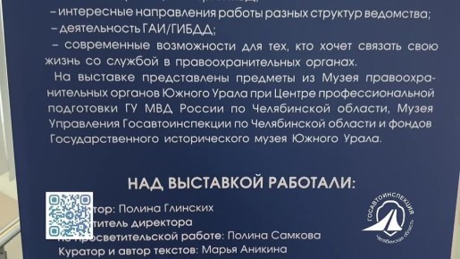 «История продолжается»: в МВД её пишут и беседами